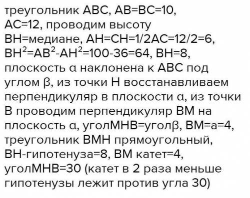 б Через основание АС равнобедренного треугольника АВС проведена плоскость α на расстоянии а от верши