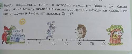 Найди координаты точек, в которых находятся Заяц и Ёж. Какое расстояние между ними? На каком расстоя