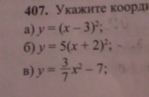 Укажите координаты вершины параболыОчень нужно... ​