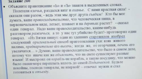 Объясните правописание «Ь» и «Ъ» знаков в выделенных словах. Полетели клочья, раздался визг и оханье