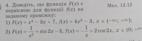 Доведіть, що функція F(x) є первісною для функції f(x) на заданому проміжку ​