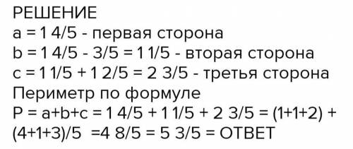 Одна из сторон треугольника равна 1 4/5 м, что на 3/5 м меньше длины другой его стороны. Третья стор