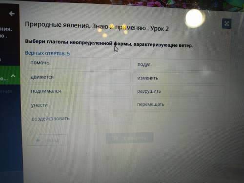 Кто сделал в билимлэнде урок Природные явления . Знаю и применяю . Урок 2 дайте фото ответ