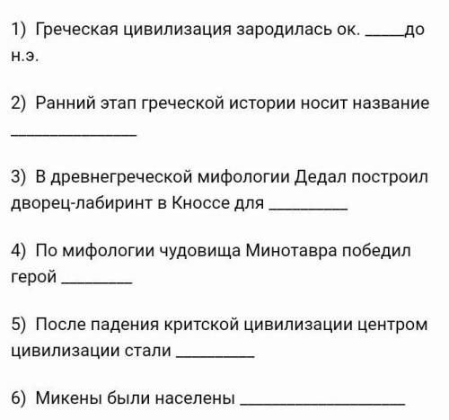 1)  Греческая цивилизация зародилась ок. до н.э. 2)  Ранний этап греческой истории носит название 3)