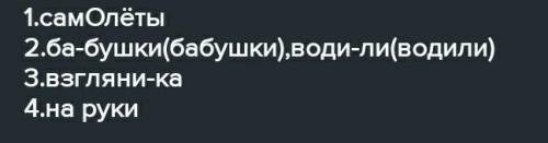 411. Заполните таблицу при мерами, взятыми из предыдущего хлеб, сады?упражнения.Орфограмма- Орфограм