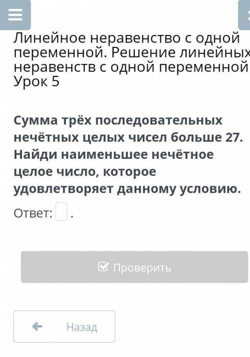 Линейное неравенство с одной переменной. Решение линейных неравенств с одной переменной. Урок 5 Сумм