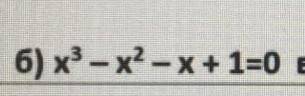 Решите уравнение:x^3-x^2-x+1=0​