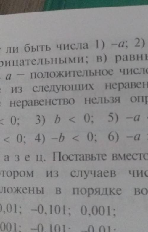 01. Могут ли быть числа 1) -а; 2) -(-а): а) положительные б) отрицательными; в) равными нулю49 числа