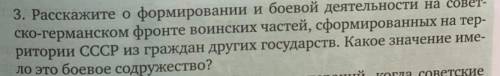 Расскажите о формировании и боевой деятельности на советско-германском фронте воинских частей, сформ