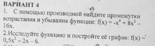 С производной найдите промежутки возрастания