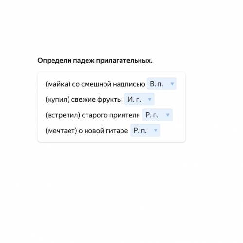 определить падеж, последняя попытка,то что мы сделали не правильно показало