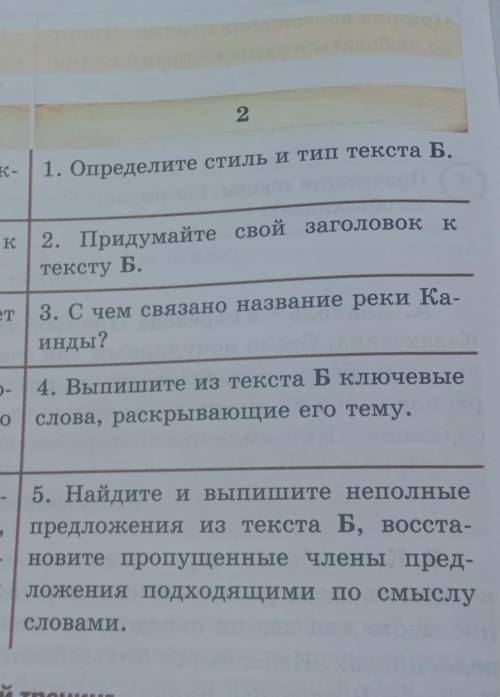 Определите стиль и тип текста Б:Кольсайские озёра​