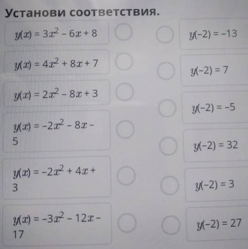 Установи соответствия​