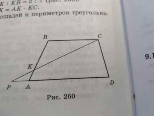 Abcd трапеция,Ak:K=2:7a)Докажите,что PK•Bk=Ak•Kc