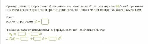 Сумма утроенного второго и четвёртого членов арифметической прогрессии равна 20. Узнай, при каком зн