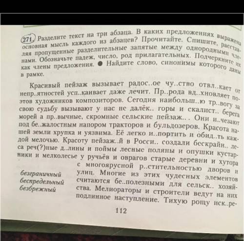 (271 Разделите текст на три абзаца. В каких предложениях пиражені основная мысль каждого из абзацев?