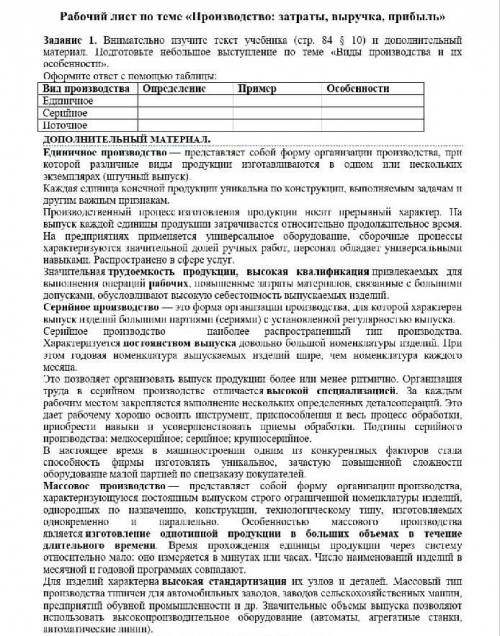 Задание 1. внимательно изучите текст учебника (стр 84 § 10) и дополнительный материал. подготовьте н