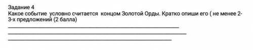 Задание 4 Приведите не менне 2-3 доказательств, что при хане Берке Золотая орда стала независимым го