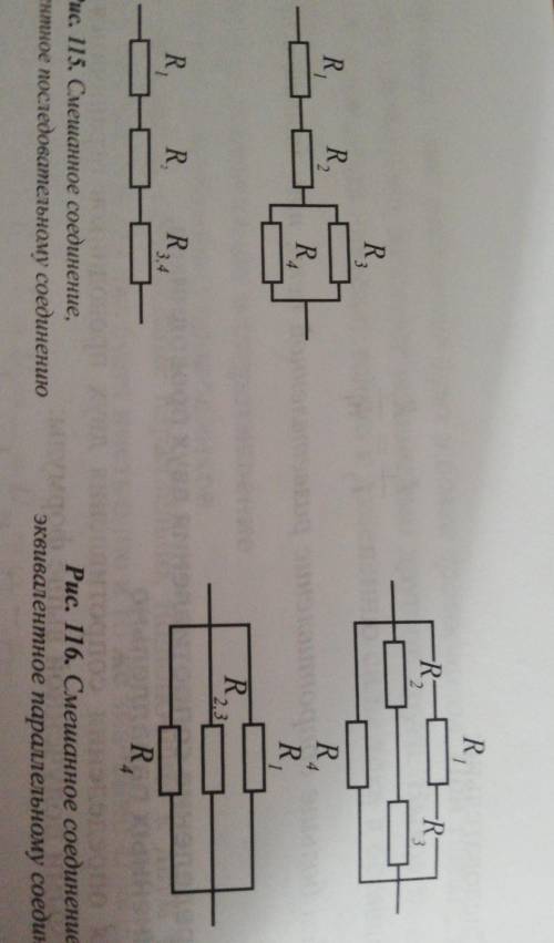 Задание Определите общее сопро-тивление проводников, изо-браженных на рис. 115, 116,приняв значение