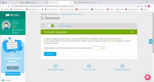 Снаряд, летевший горизонтально со скоростью 973 м/с, разорвался на две части массами 2,5 кг и 4,5 кг