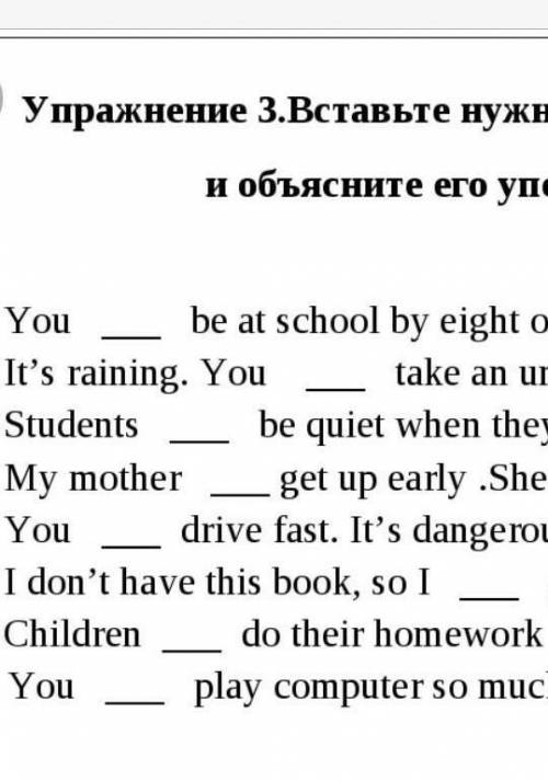 Вставьте модальные глаголы ,и объясните его употребление . ​