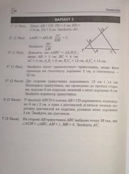 ів хто зробить кр з геометрії. 8 клас.​