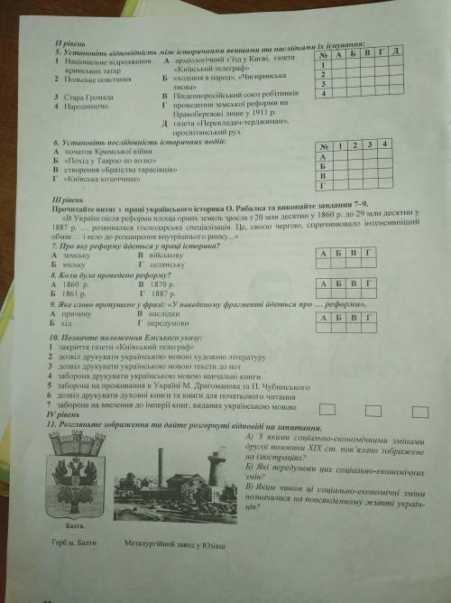 Історія 9 клас до ть будь ласка Останні бали