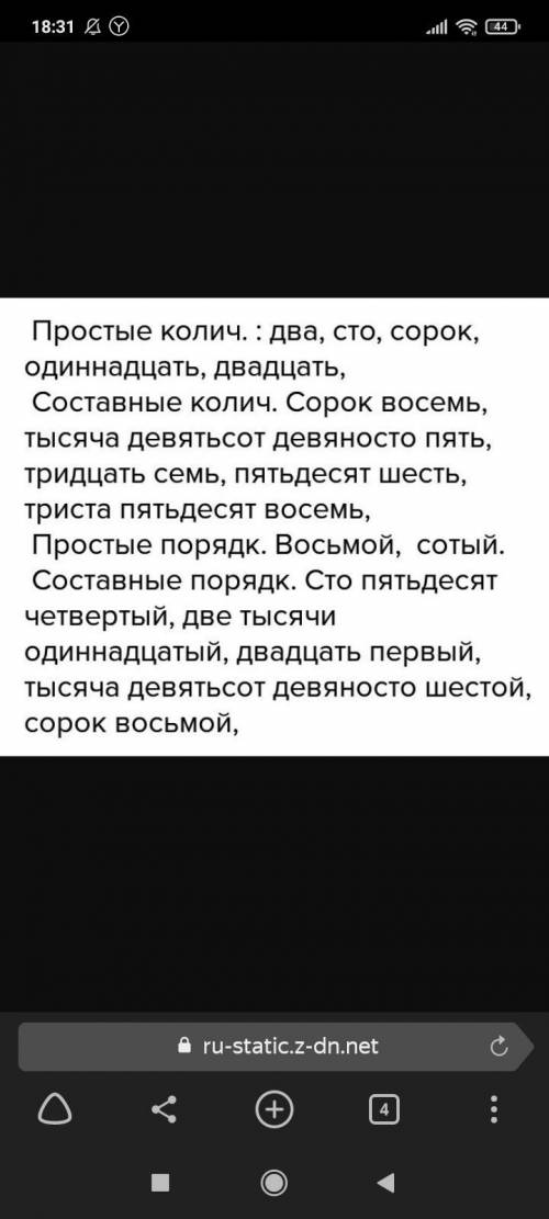 324.распределительный диктант Запишите числительные словами распределяя их по группам. 1) простые ко