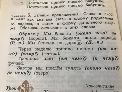 Запиши предложения. Слова в скобках сначала ставь в форму родительного падежа, а затем в форму дател