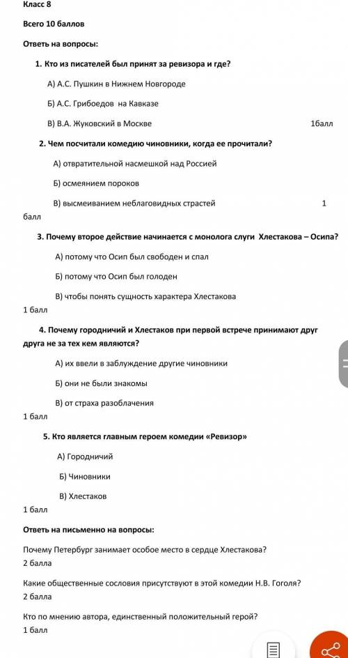 Это сор по русской литературе на тему сатира и юмор по рассказу Н.В Гоголь ревизор училка сама с