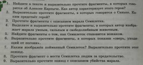 1. Найдите в тексте и выразительно прочтите фрагменты, в которых гово- рится об Алексее Карпыче. Как