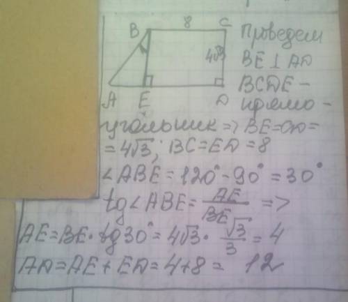 В трапеции ABCD ∠B=120 ∘ ,BC=8,CD=4(три в корне)3 Найдите длину второго основания.