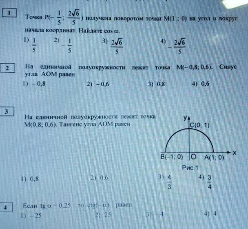 Основы тригонометрии. 10 класс. Решите ВСЕ номера С ОБЪЯСНЕНИЯМИ!​