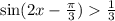 \sin(2x - \frac{\pi}{3} ) \frac{1}{3}