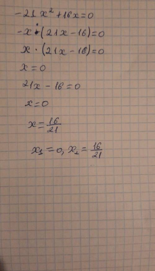 -21x^2+16x=0 Решите это квадратное уравнение