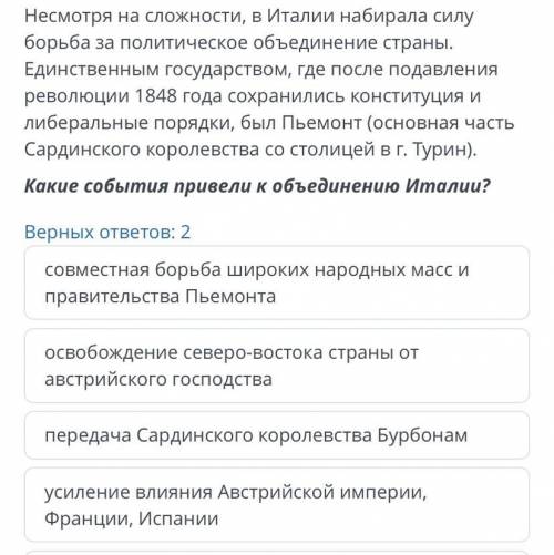 Прочитай текст. ответь на вопрос. Верных ответов: 2 1 совместная борьба широких народных масс и прав