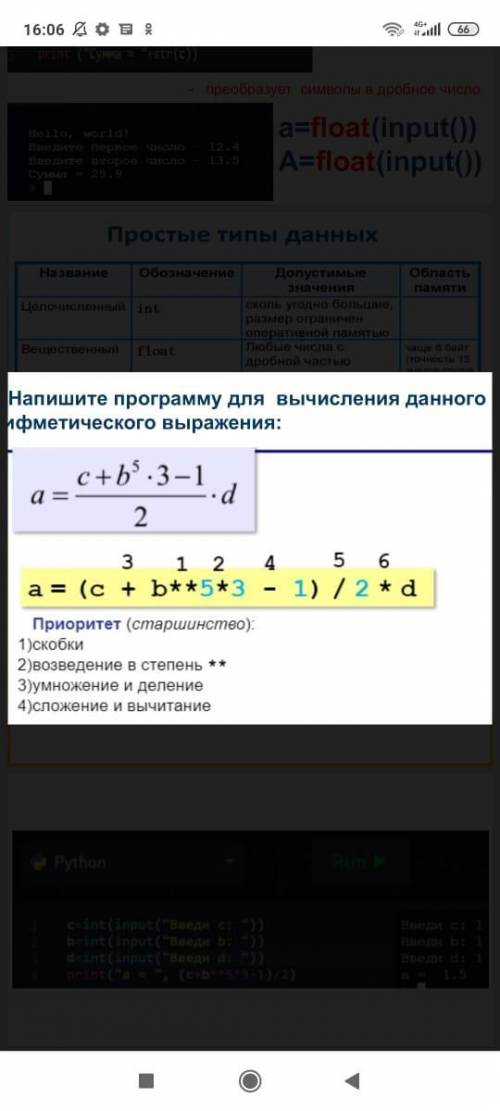 Напишите программу для вычисление данного арифмитеческого выражения ПЛЗ