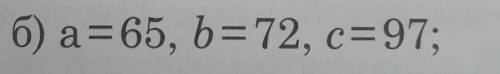 Решение треугольников по заданным значениям контрольная a=65, b=72 c=97​