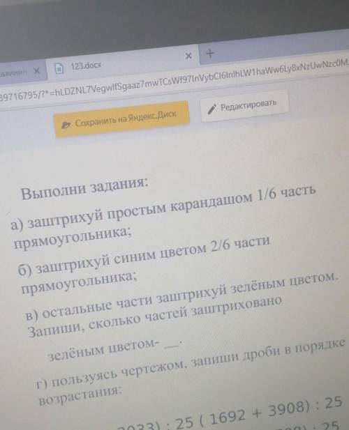 Выполни задания: а) заштрихуй простым карандашом 1/6 частьпрямоугольника;б) заштрихуй синим цветом 2