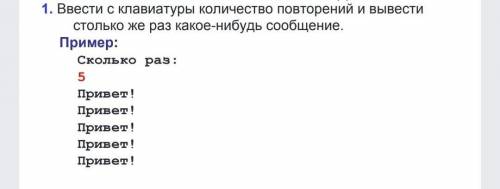 питон while или for ввести с клавиатуры количество повторений и вывести столько же раз какое-нибудь