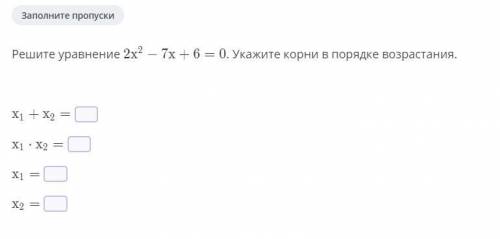 Алгебра, 8 класс. Решить уравнение и указать корни в порядке возрастания.