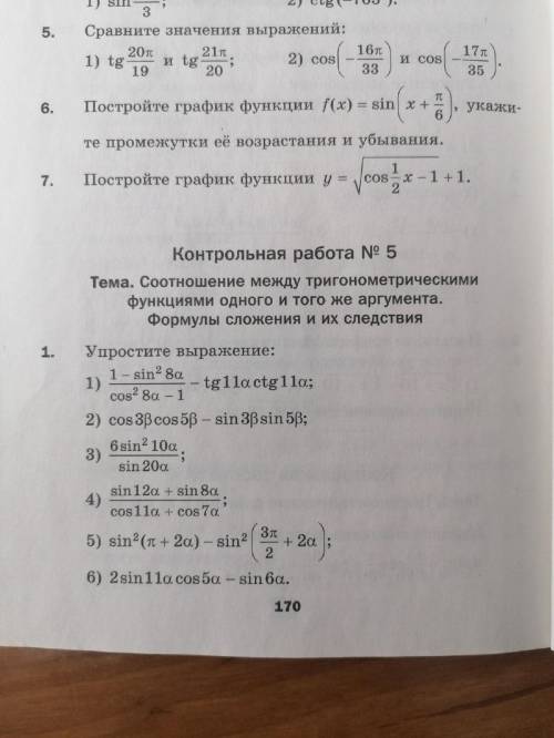 решить контрольную, максимально ставлю 5 звезд 1. 1-sin^(2)8a/cos^(2)8a-1 - tg11actg11a2.cos3Bcos5B-