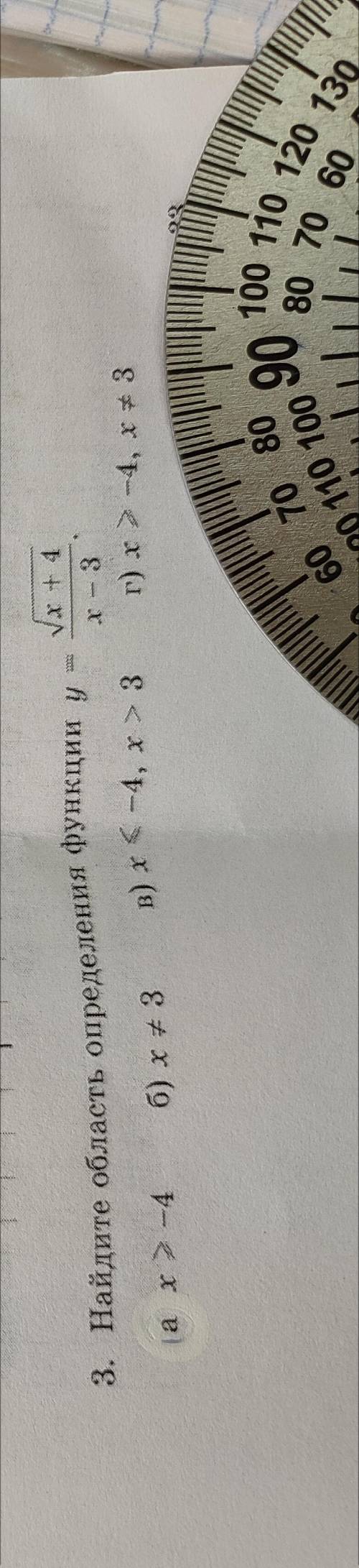 Найдите область определения функции y= корень из x+4 делённая на x-3 С объяснением