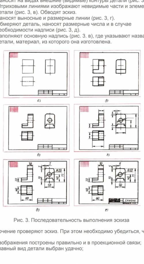 Нужно построить изображение детали на эскизе в такой последовательности​