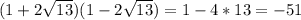 (1+2\sqrt{13} )(1-2\sqrt{13} )=1-4*13=-51