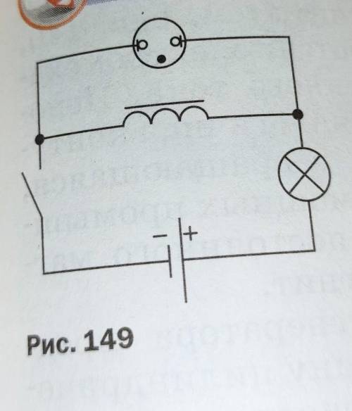 В электрической цепи (рис. 149) напряжение, получаемое от источника тока, меньше напряжения зажигани