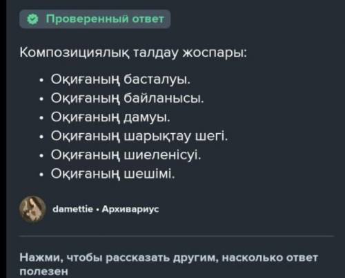 Қомпозициялық талдау менің атым Кожа туралы за правильный ответ ​