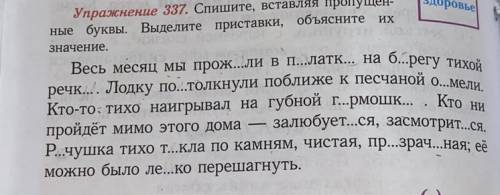 Спишите, вставляя пропущенные буквы. Выделите приставки , объясните их значение