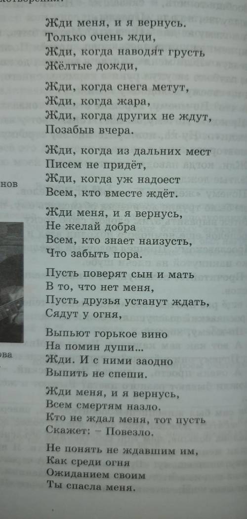 Литературный диктант в 1. Стихотворении К.М.Симонова рассказывается о... 2. Основную мысль произведе