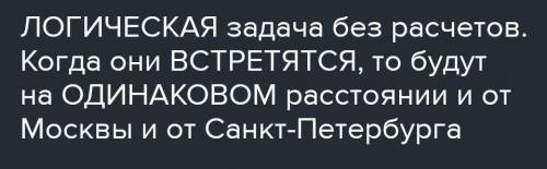 Один поезд едит из Киева во Львов с опозданием на 10 мин, а второй со Львова в Киев с опозданием на